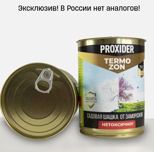 ЗАЩИЩАТА САД ОТ ВОЗВРАТНЫХ ЗАМОРОЗКОВ