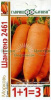 Морковь Шантенэ 2461 1+1 GSH 4г (Ср)® 