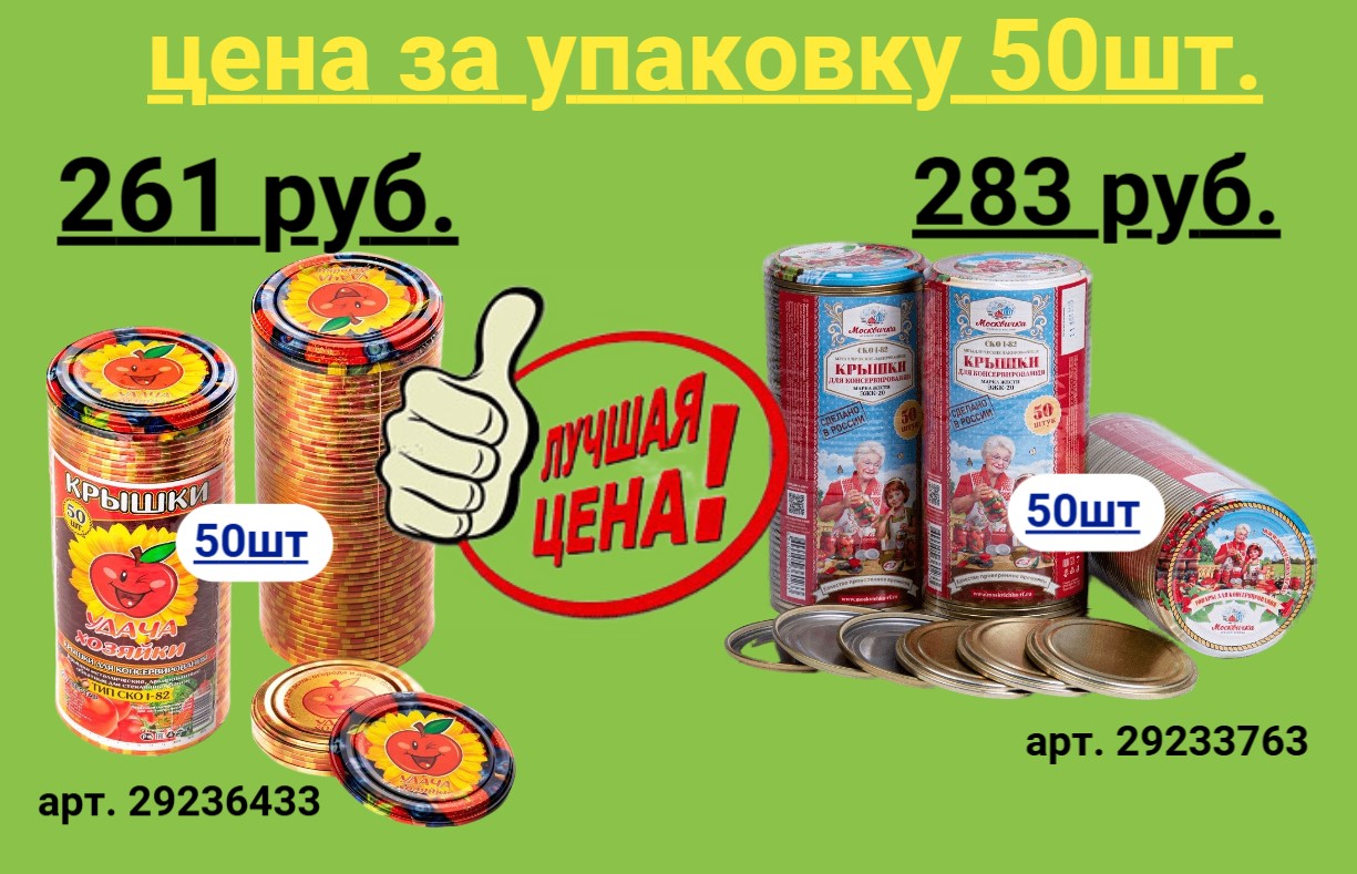 Крышки. Лучшая цена. Крышки. Лучшая цена.